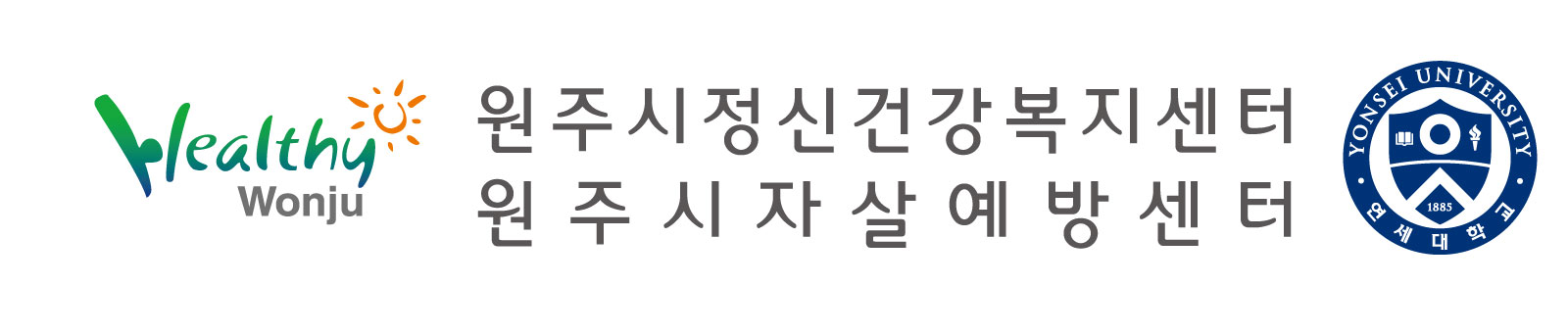 원주시정신건강복지센터